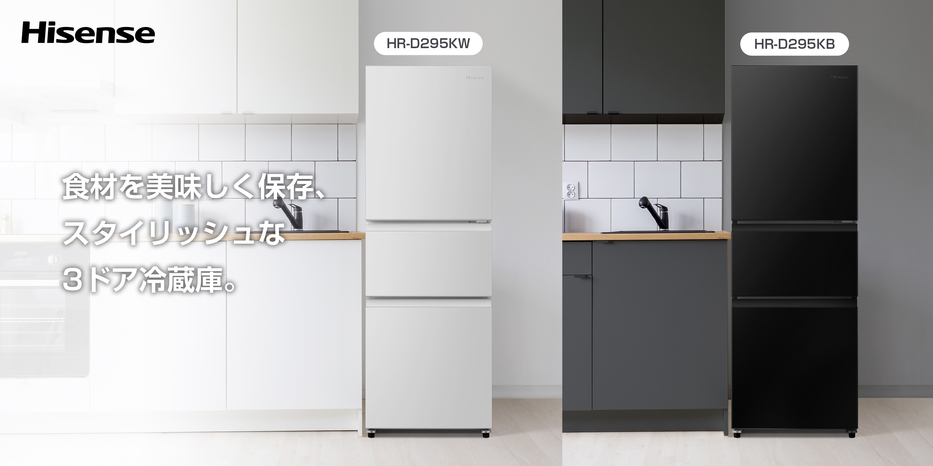 ハイセンスジャパン、食材を美味しく保存できる スタイリッシュな冷凍