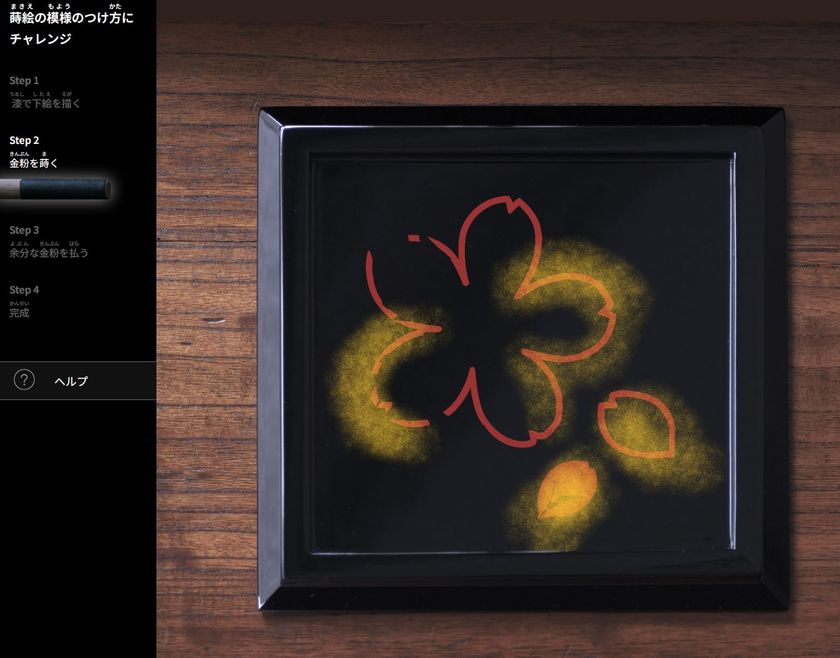 国宝「八橋蒔絵螺鈿硯箱」の インタラクティヴコンテンツがWEBアプリに