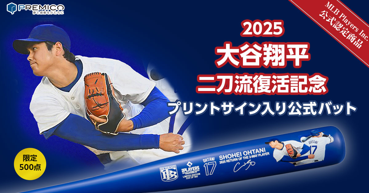 大谷翔平選手の二刀流復活を記念して、試合での雄姿とサインがプリント
