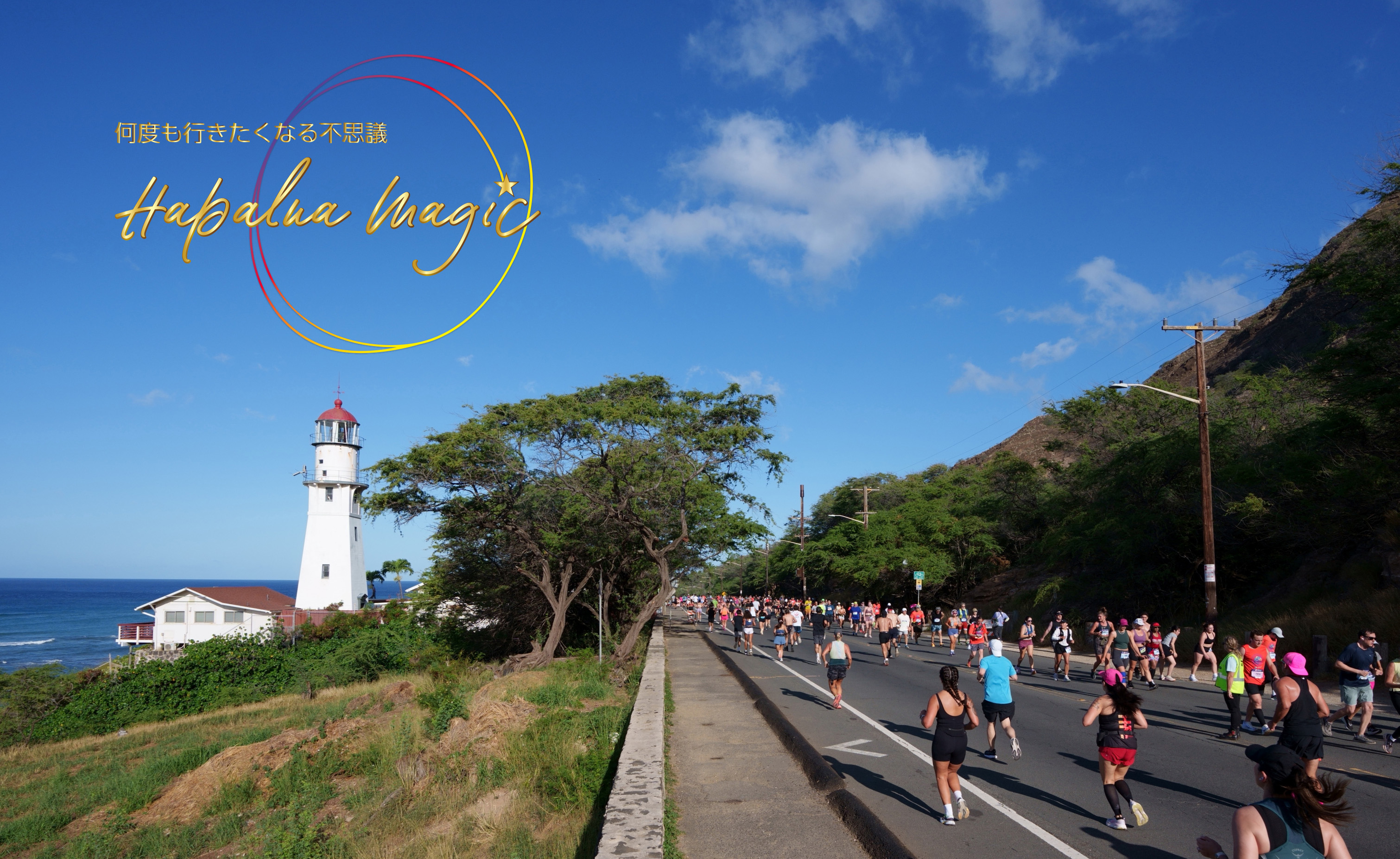 料金がオトクになる早期申込を初めて実施 ハワイズハーフマラソン