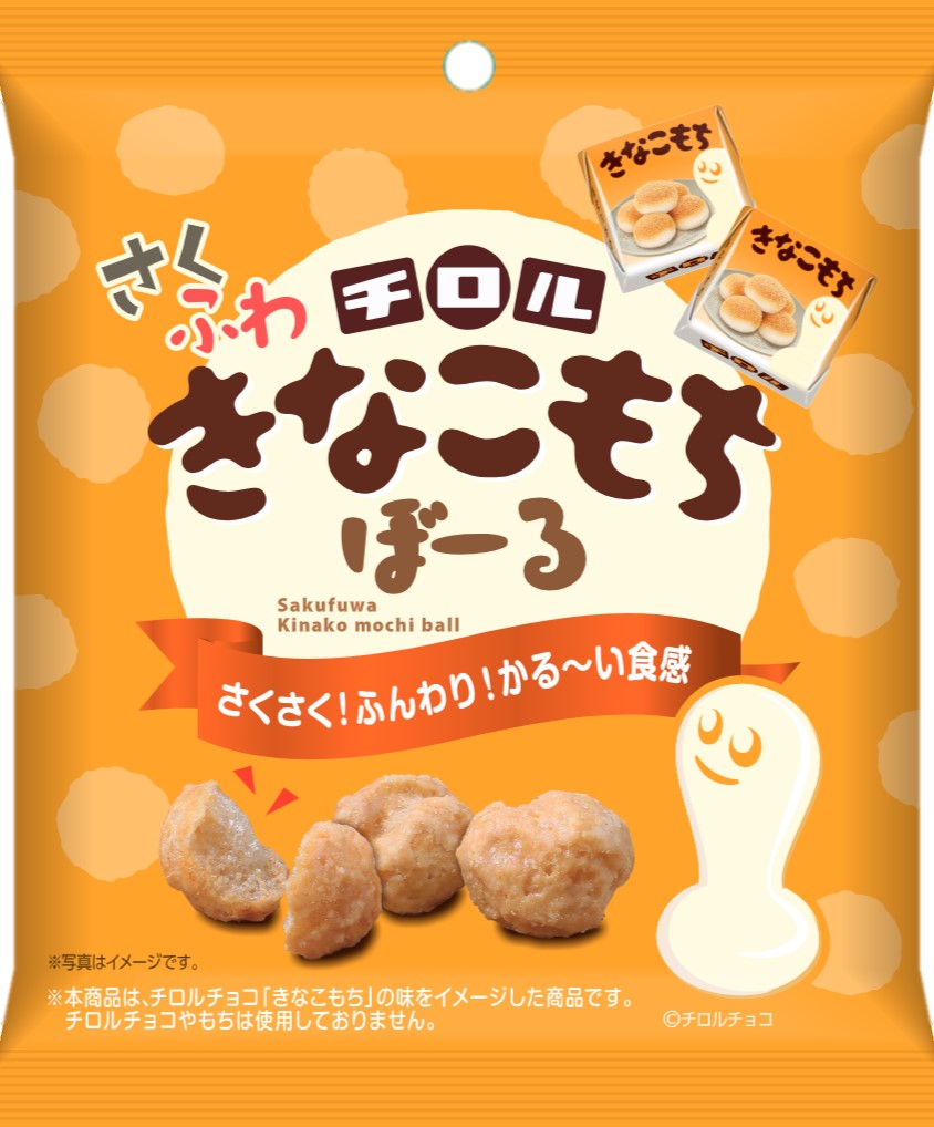 さくさくふんわり！かる～い食感が楽しめる 『チロル さくふわきなこ