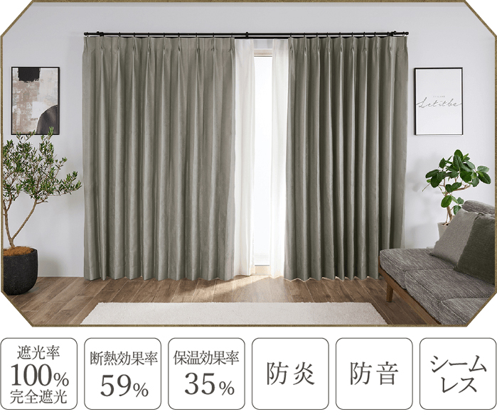 新発売！人気の多機能シームレス防炎完全遮光カーテンの第二弾が 公式