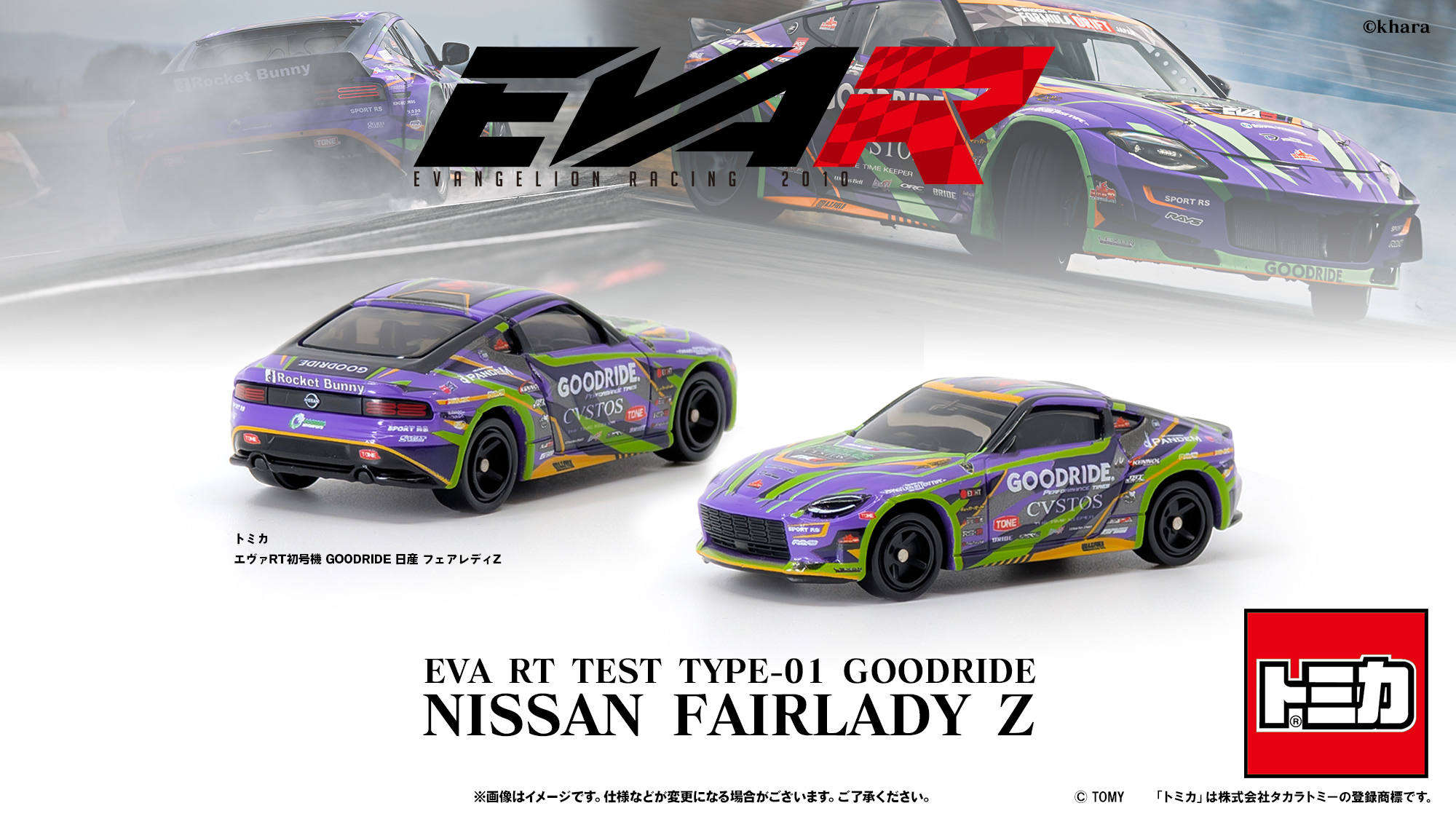 トミカよりエヴァンゲリオンレーシング 「エヴァRT初号機 GOODRIDE