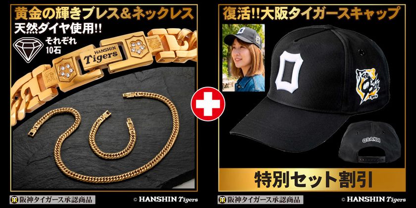 90周年記念グッズ」と復刻「大阪タイガース」キャップが 一つになった