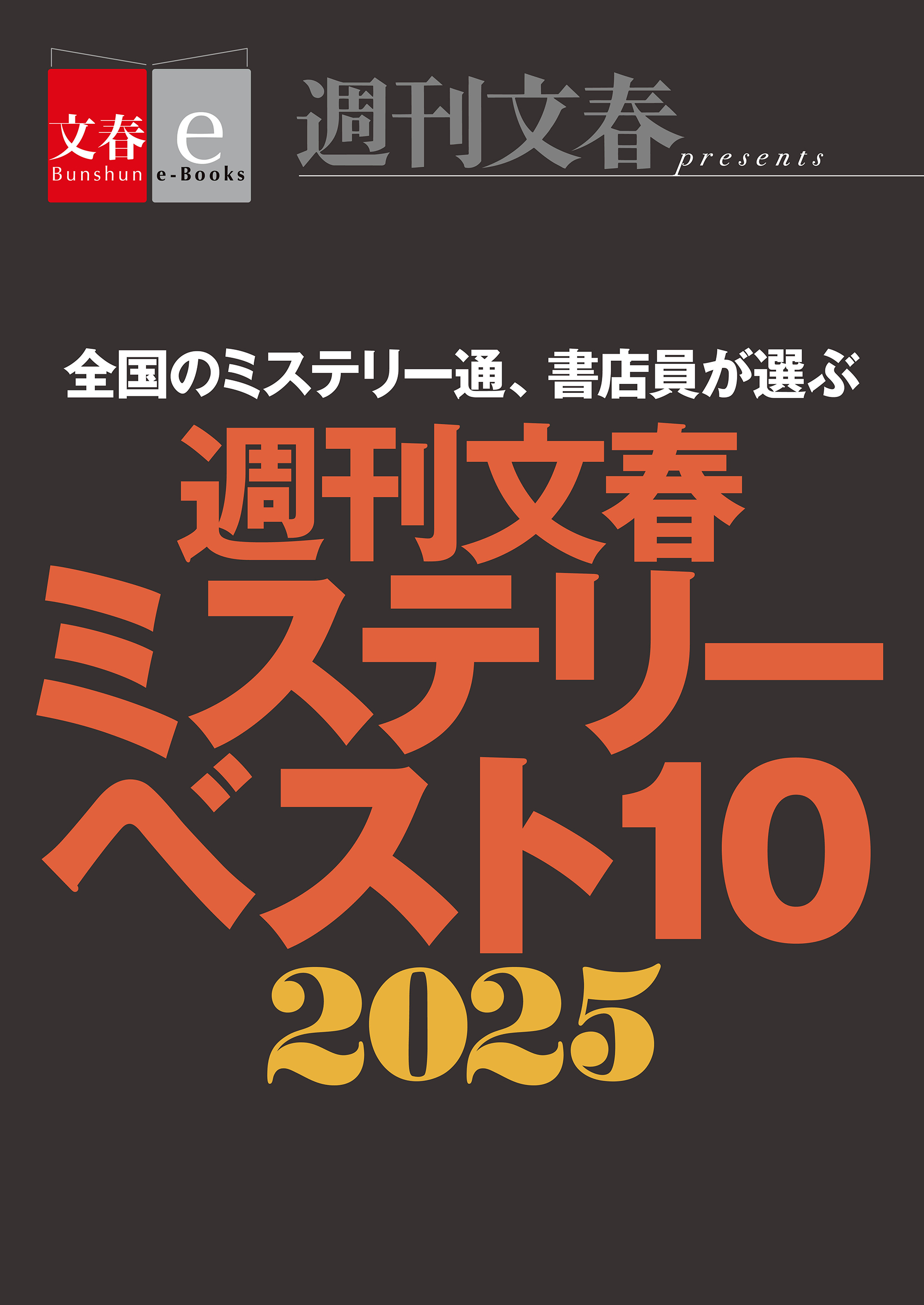 阿部智里の大人気「八咫烏シリーズ外伝」の15作目が1月21日（金）より