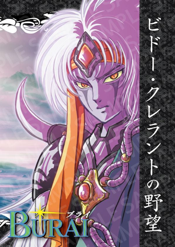 壮大なスケールのRPGが1本になった 「BURAI MSX2 COMPLETE」2/19発売