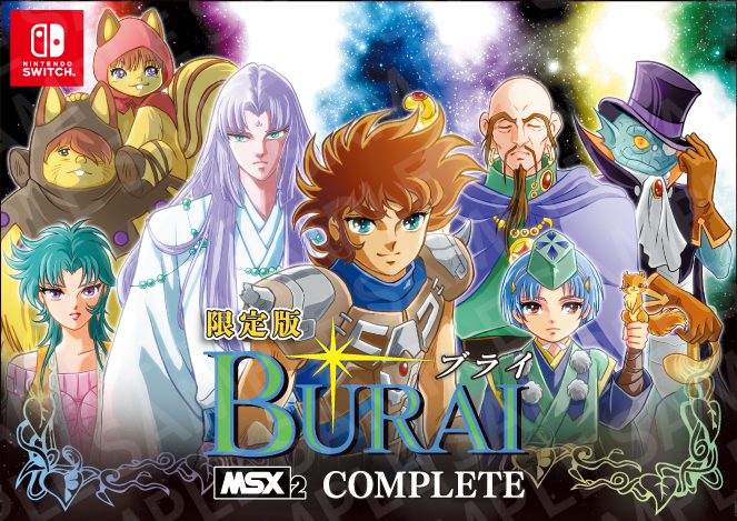 壮大なスケールのRPGが1本になった 「BURAI MSX2 COMPLETE」2/19発売