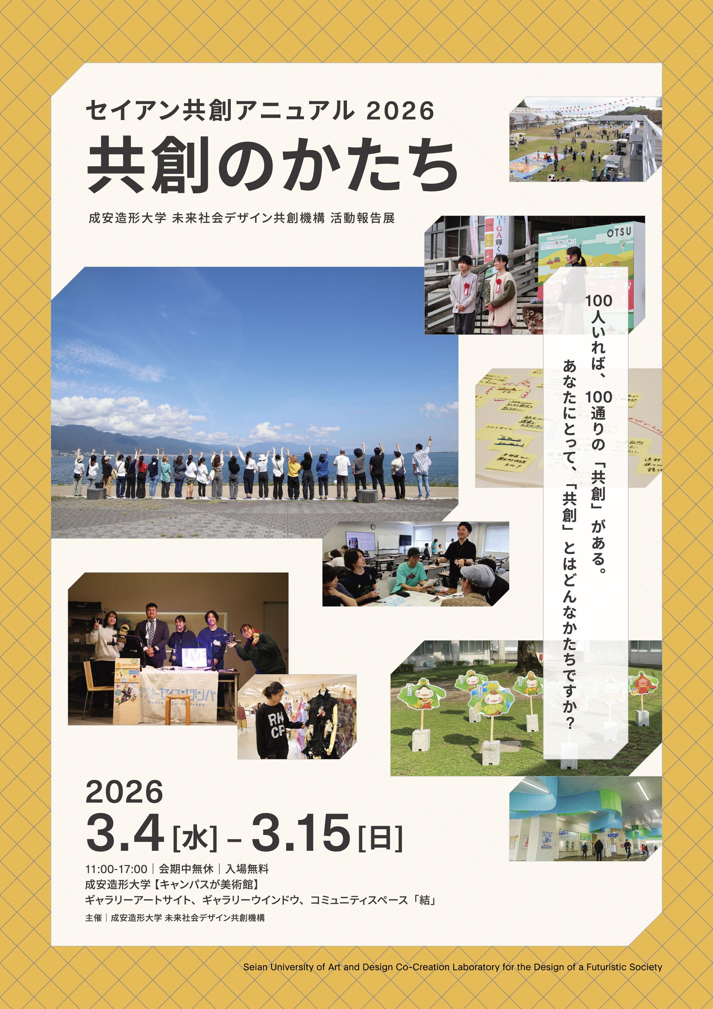 成安造形大学、社会連携・共創プロジェクトの成果を展示 未来社会