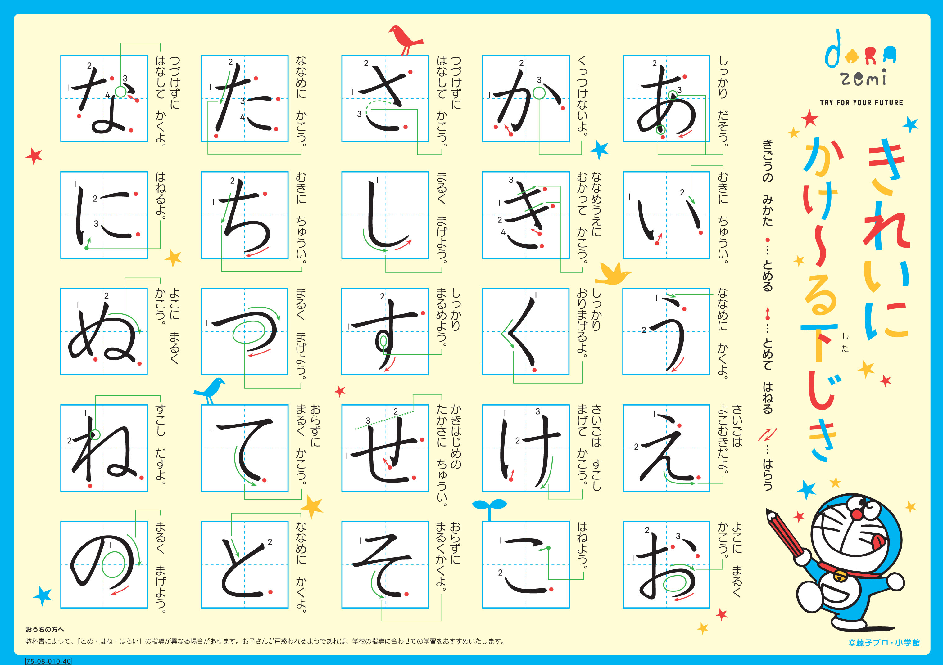 小学館ドラゼミは“ピッカピカの1年生セット”で、 新小学1年生の入学前