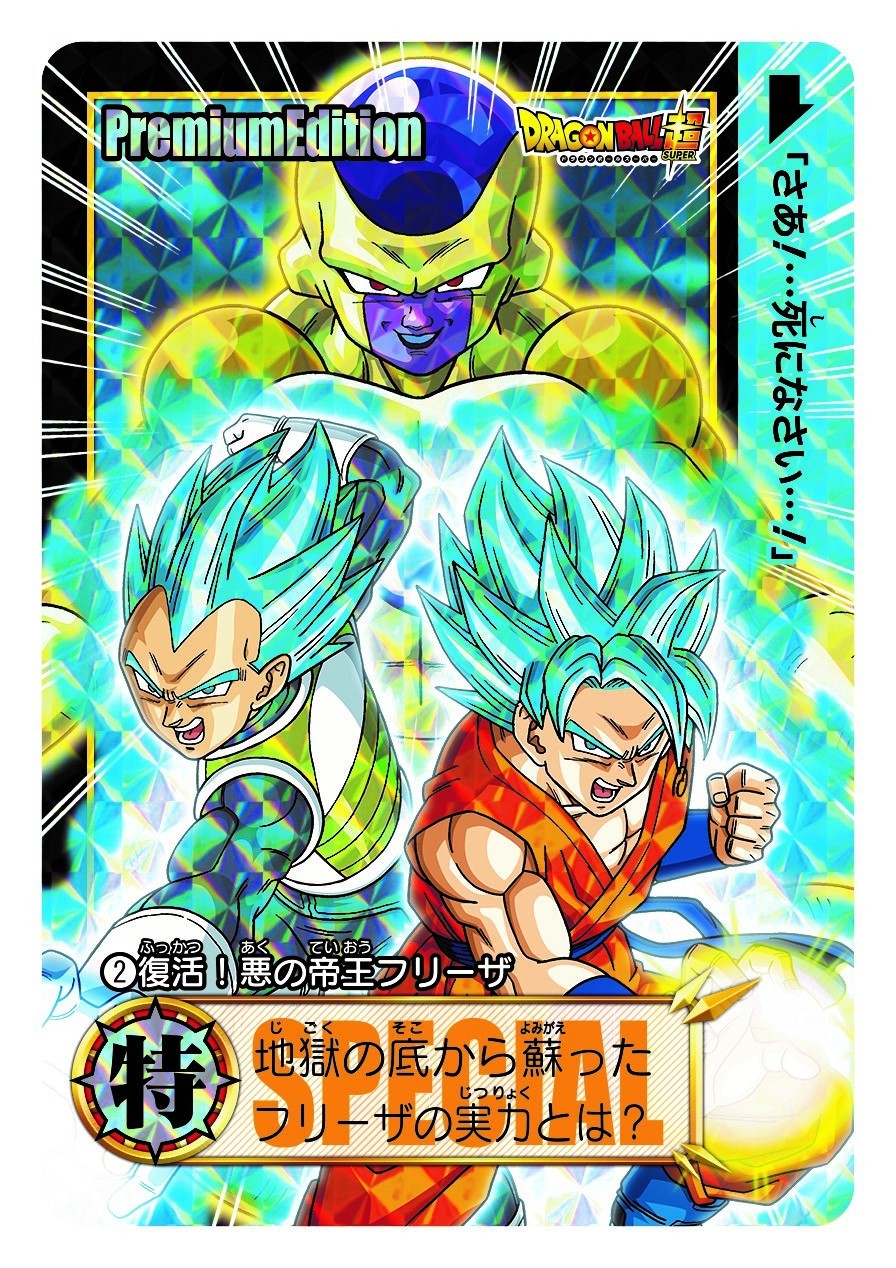 ジャンプフェスタ2018』開催を記念して 「ドラゴンボール超」と「ONE