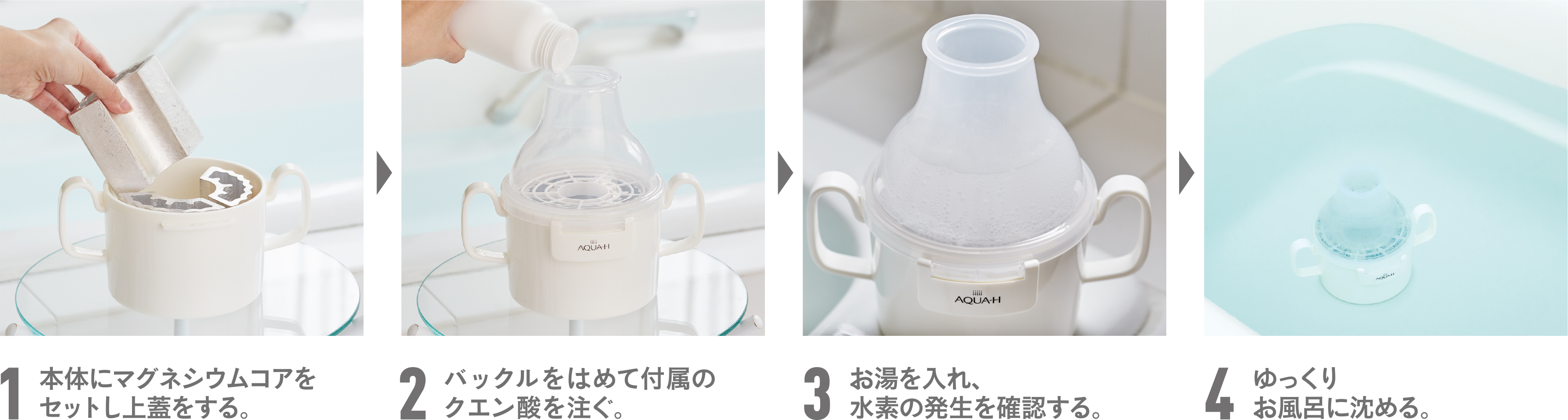 お風呂に沈めるだけで高濃度水素を生成！ 『お風呂用水素生成器 AH