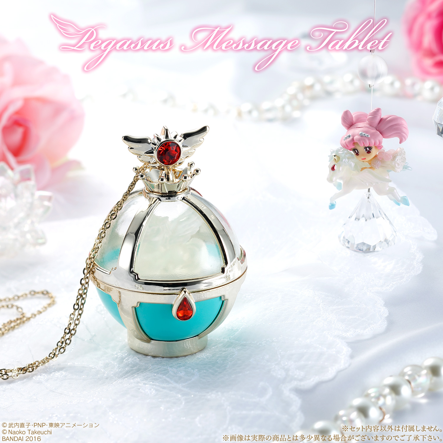 美少女戦士セーラームーンの “ペガサスメッセージ”がついに登場