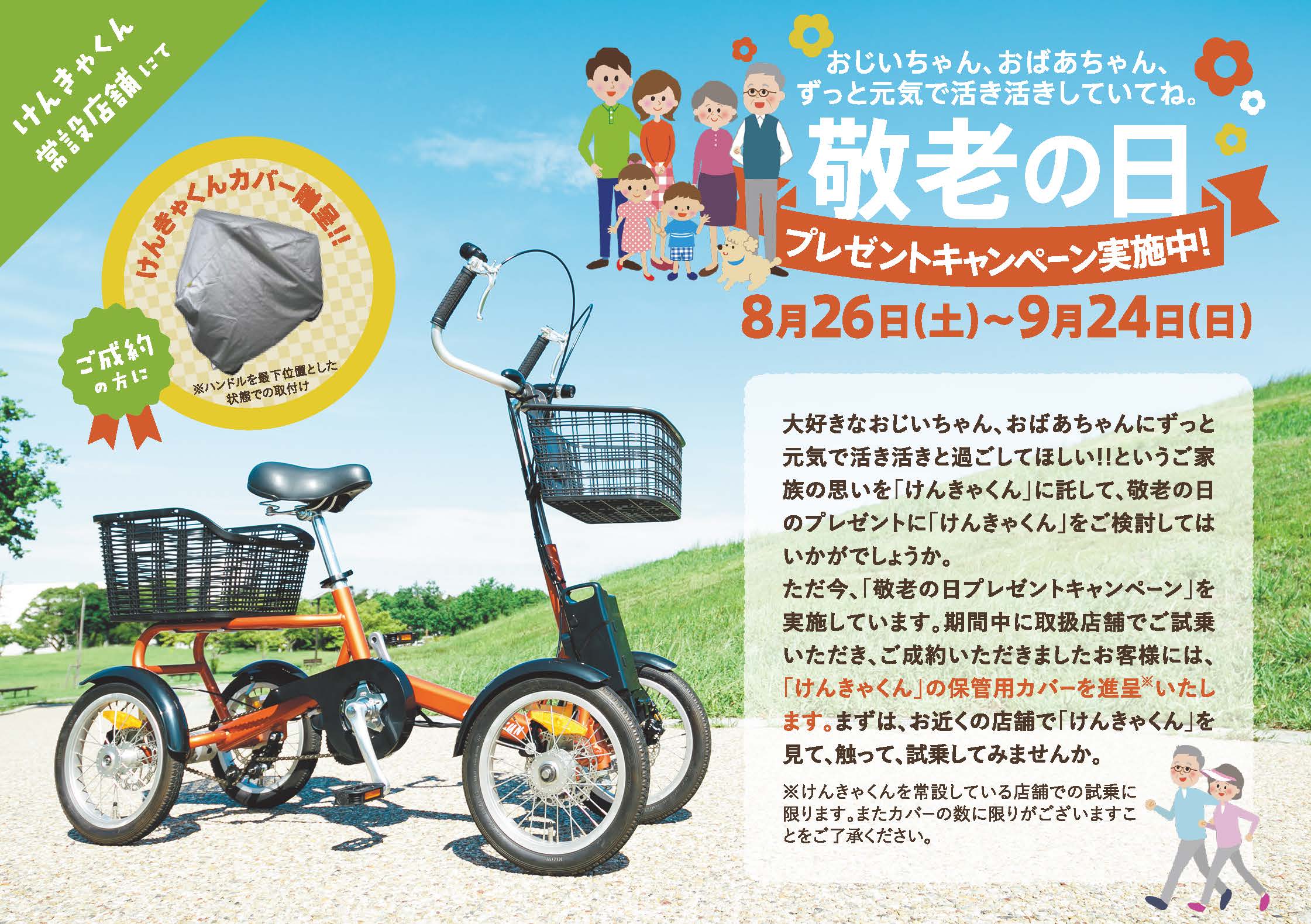 不倒の四輪自転車「けんきゃくん」でもケータイ・スマホの片手運転はNG