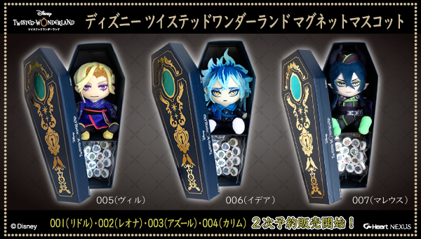 ディズニー ツイステッドワンダーランド』の マグネットマスコット 第1
