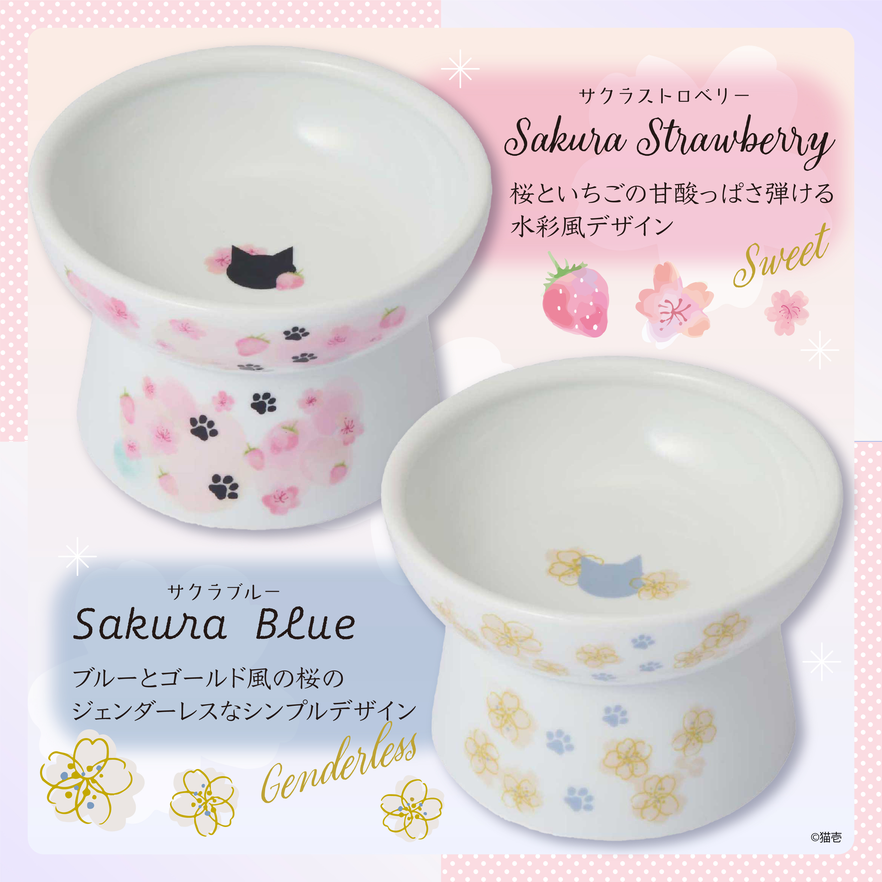 累計180万個突破！猫用食器「ハッピーダイニングシリーズ」に 数量限定