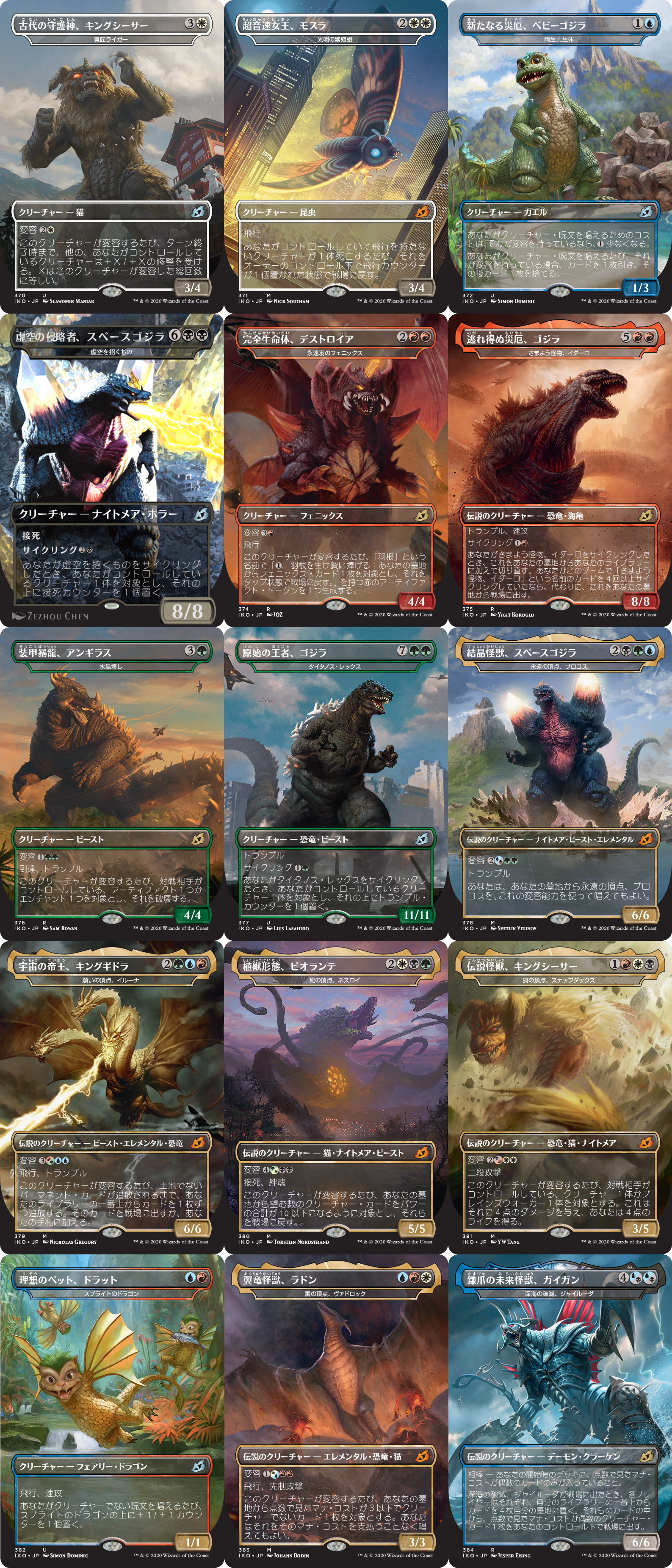 元祖TCGに日本を代表する怪獣が登場！ マジック：ザ・ギャザリング最新