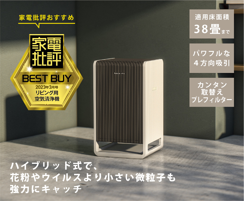 ハイブリッド式空気清浄機CL-HB922が プロが本音でテストする家電購入