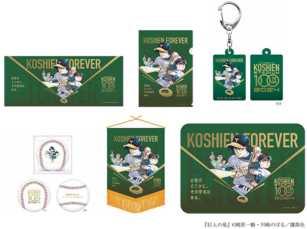 阪神甲子園球場100周年記念グッズ“第2弾” ～阪神甲子園球場100周年キー