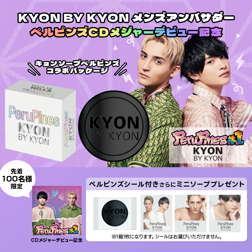 SNS総フォロワー100万人以上の音楽ユニット・ペルピンズと キョン