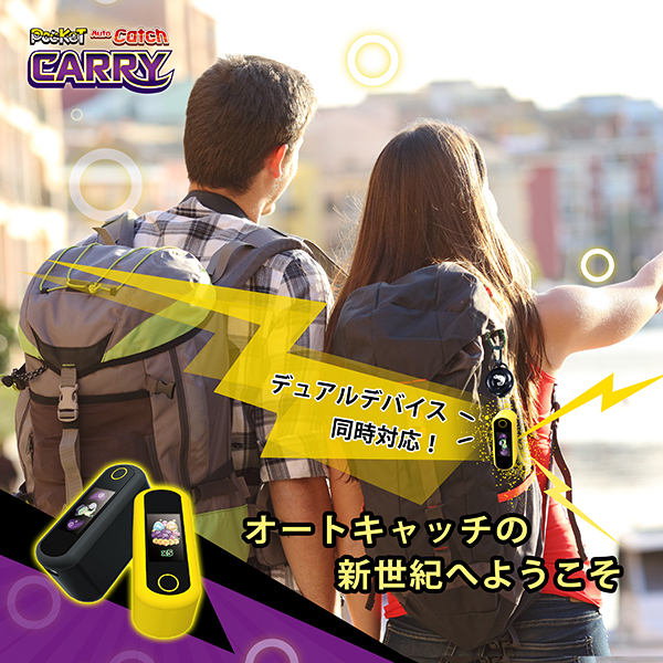 ポケモン GO」専用オートキャッチアクセサリー 「Auto Catch Carry」7
