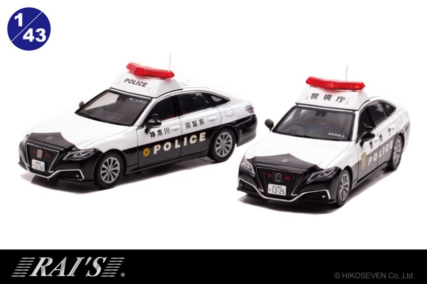 ファン熱望の220クラウンパトカーが 1/43スケールミニカーで発売！ 各