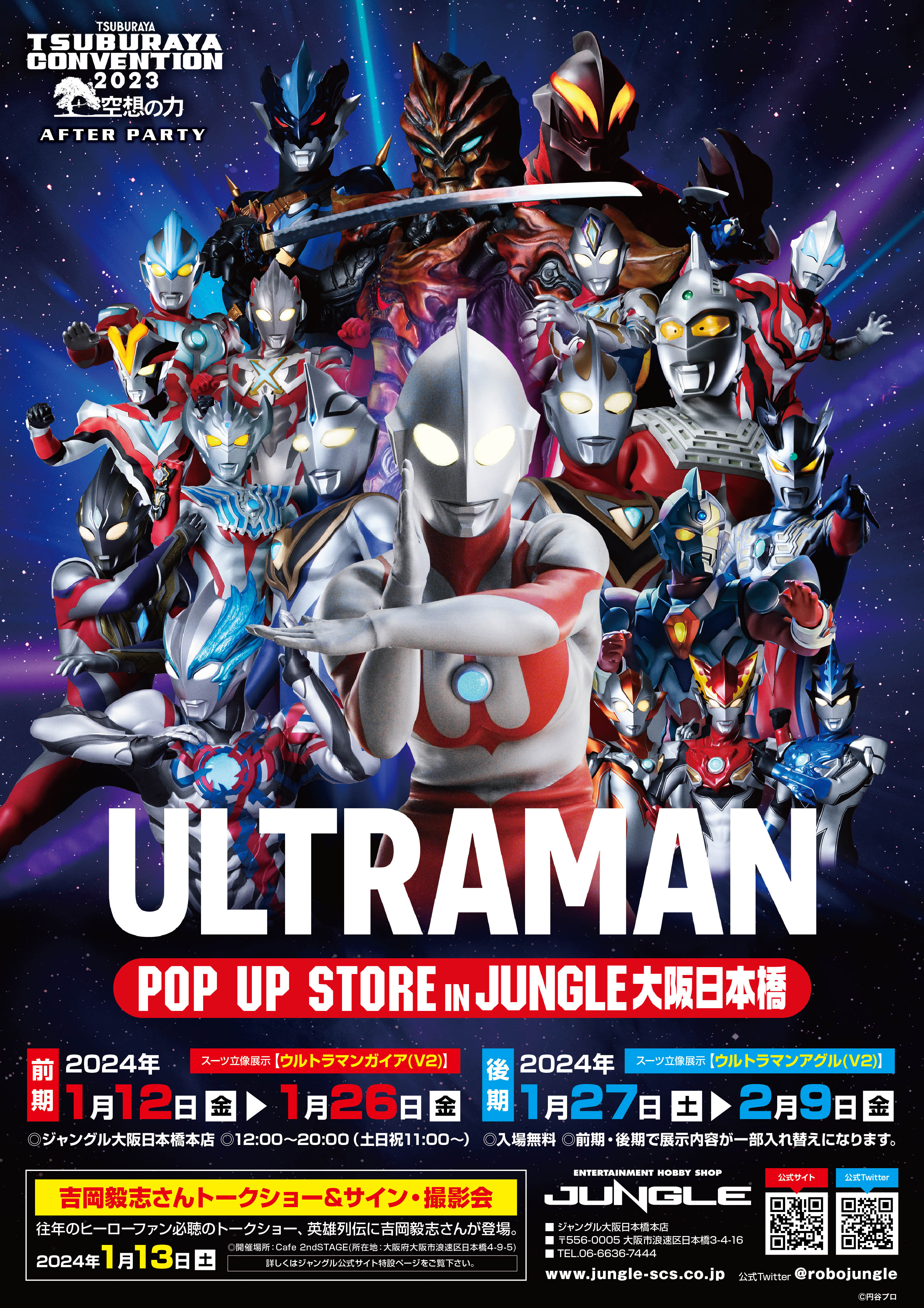 TSUBURAYA CONVENTION 2023後夜祭イベント 「TSUBURAYA CONVENTION