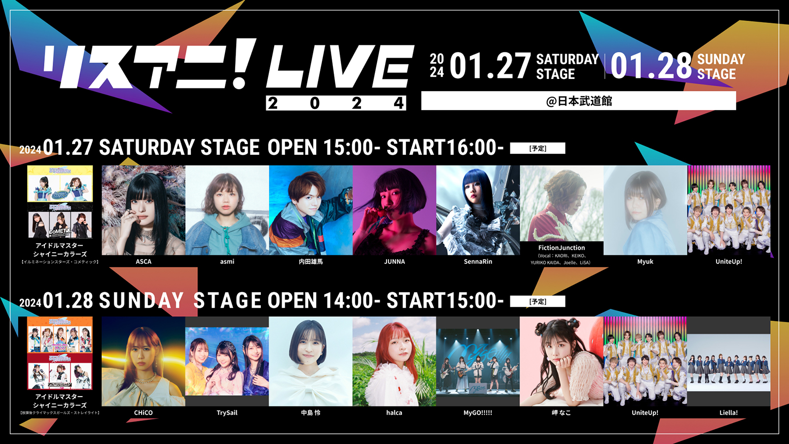 来年1月に日本武道館にて開催される “リスアニ！LIVE 2024”、1月28日