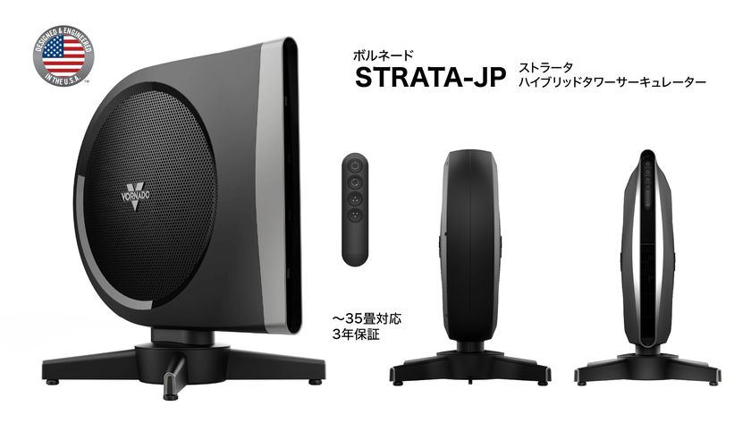 VORNADO”の大型サーキュレーター『783-JP』がリニューアル 渋みを増し