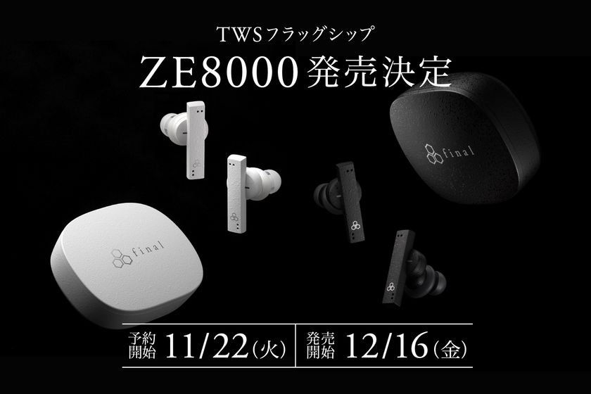 フラッグシップ完全ワイヤレスイヤホン「ZE8000」 新製品を12/16(金)に