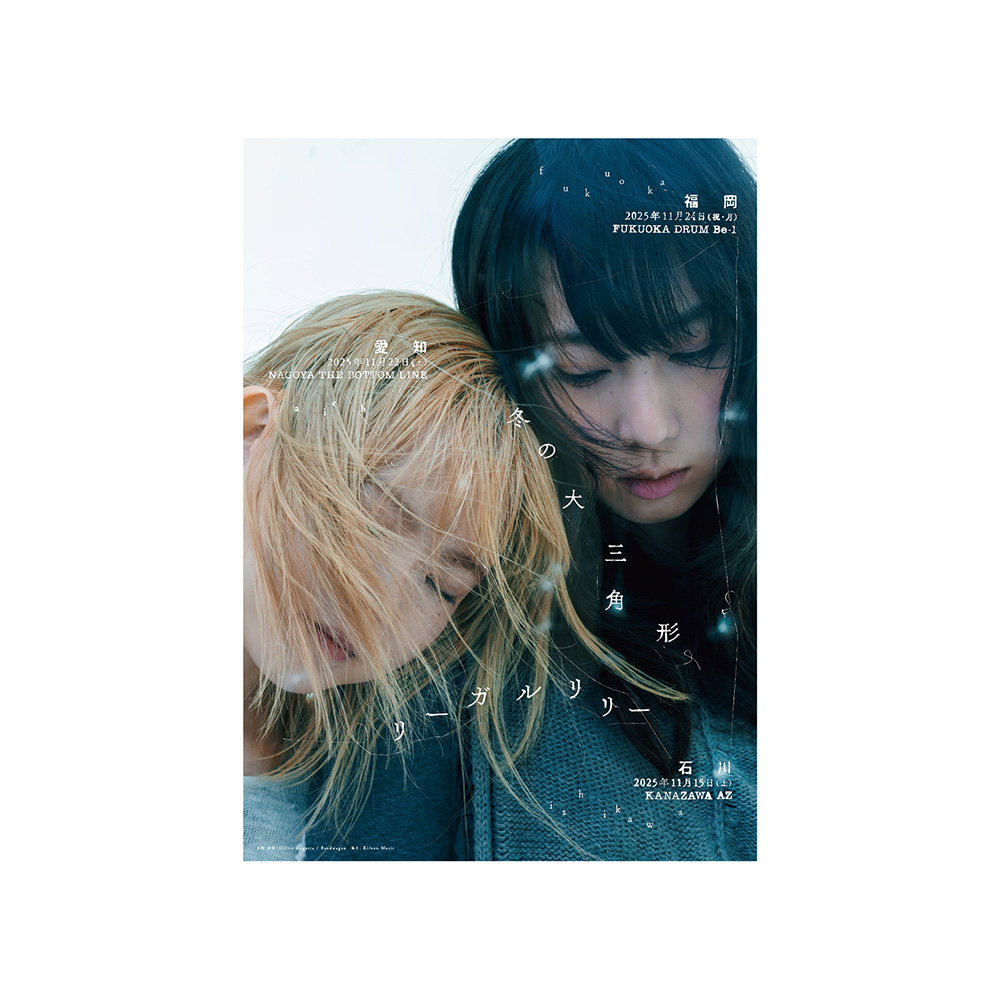 リーガルリリー | Augusta Family Club