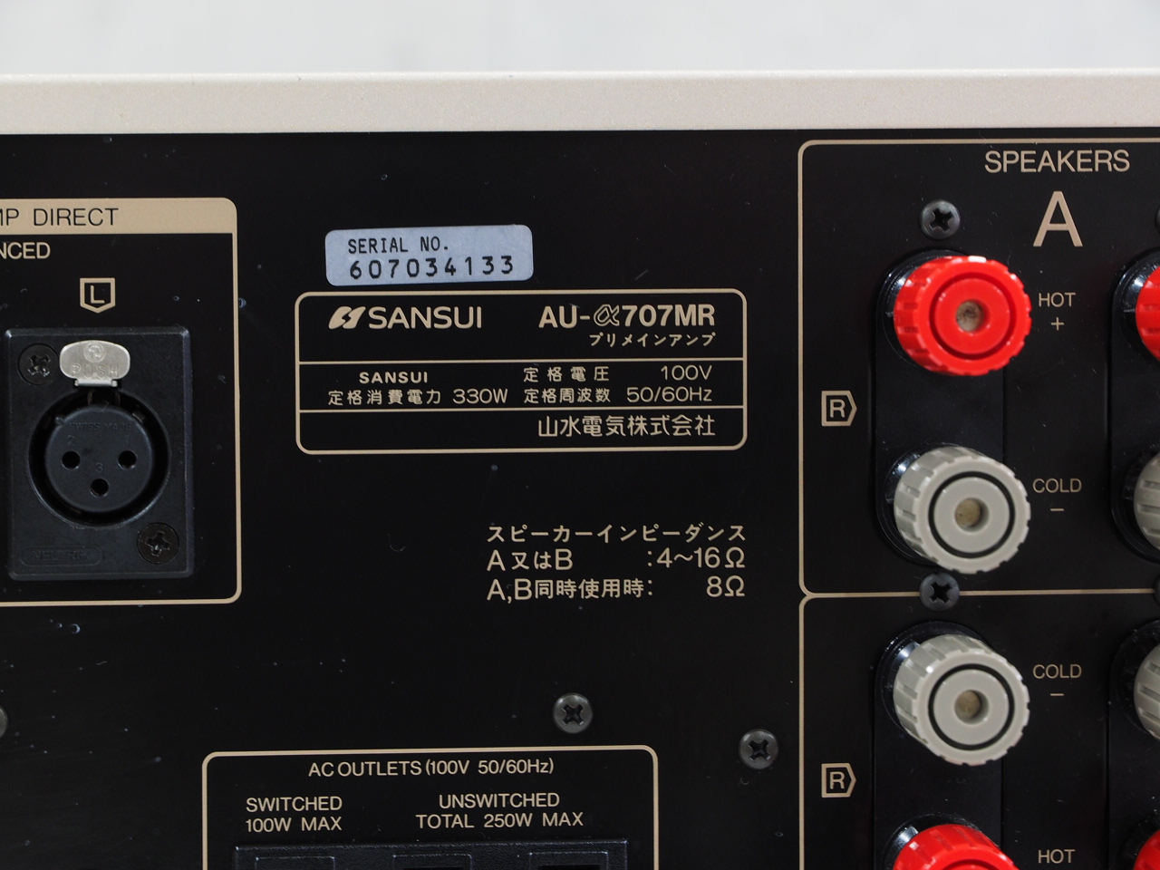 アバックWEB-SHOP / 【中古】SANSUI AU-α707MR【コード01-12499