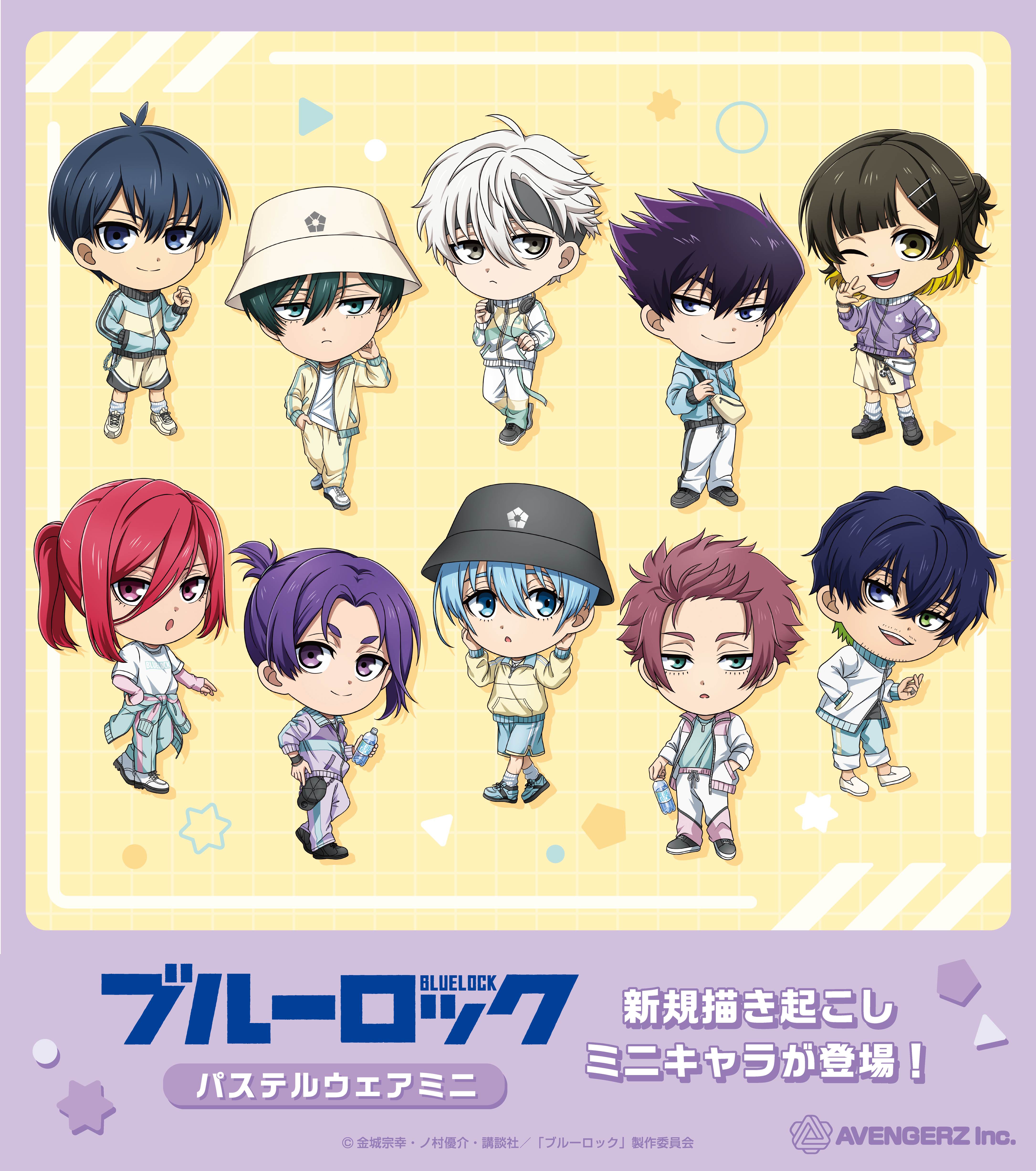 ブルーロック | 株式会社アヴェンジャーズ