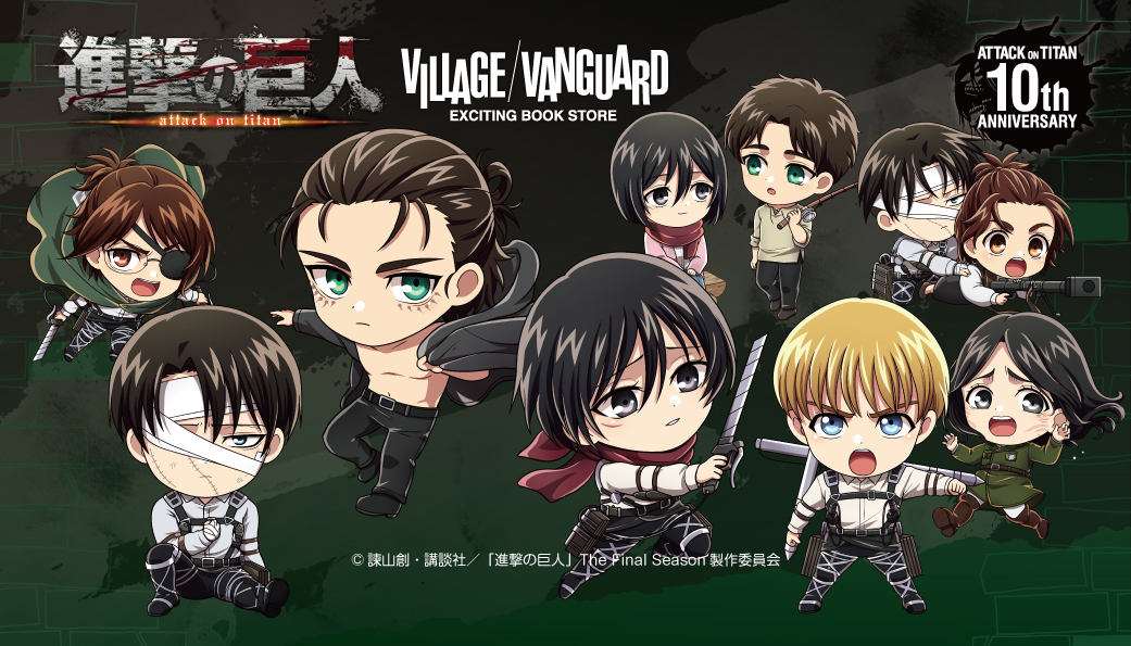 進撃の巨人 | 株式会社アヴェンジャーズ