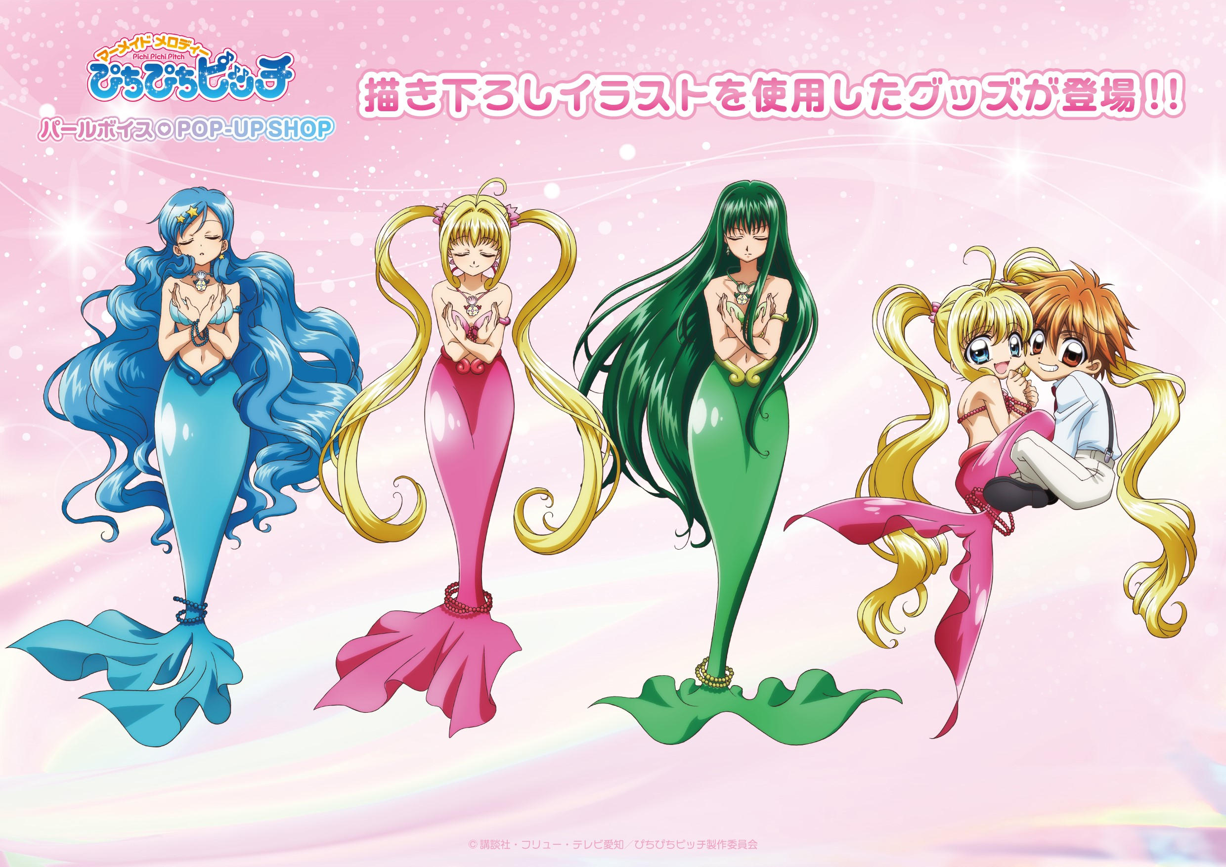 マーメイドメロディーぴちぴちピッチ アニメガソフマップ / 商品詳細