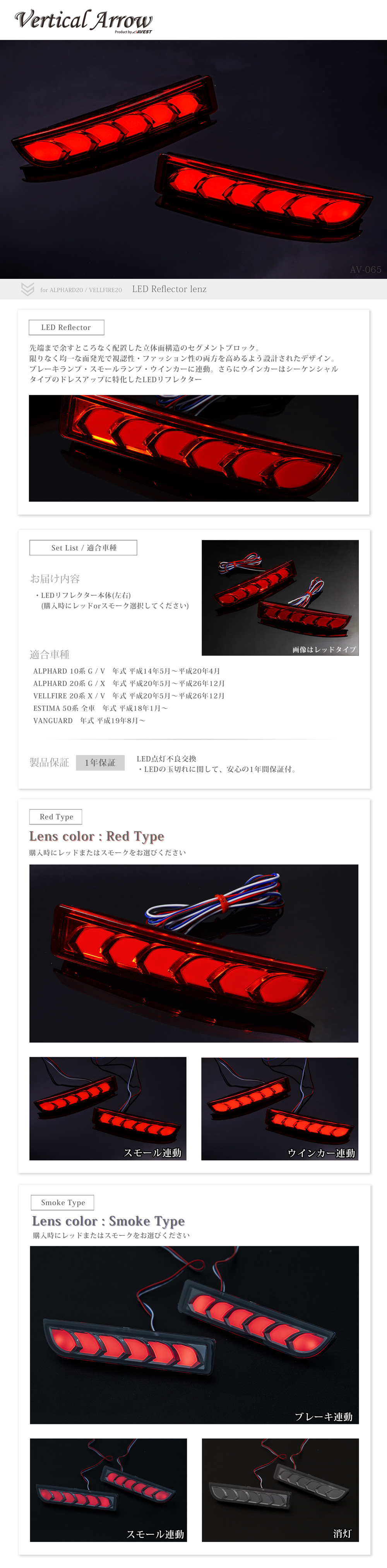 流れるリフレクター アルファード10系 20系 ヴェルファイア20系