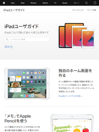 初代iPad(アイパッド)の説明 | iPod/iPad/iPhoneのすべて