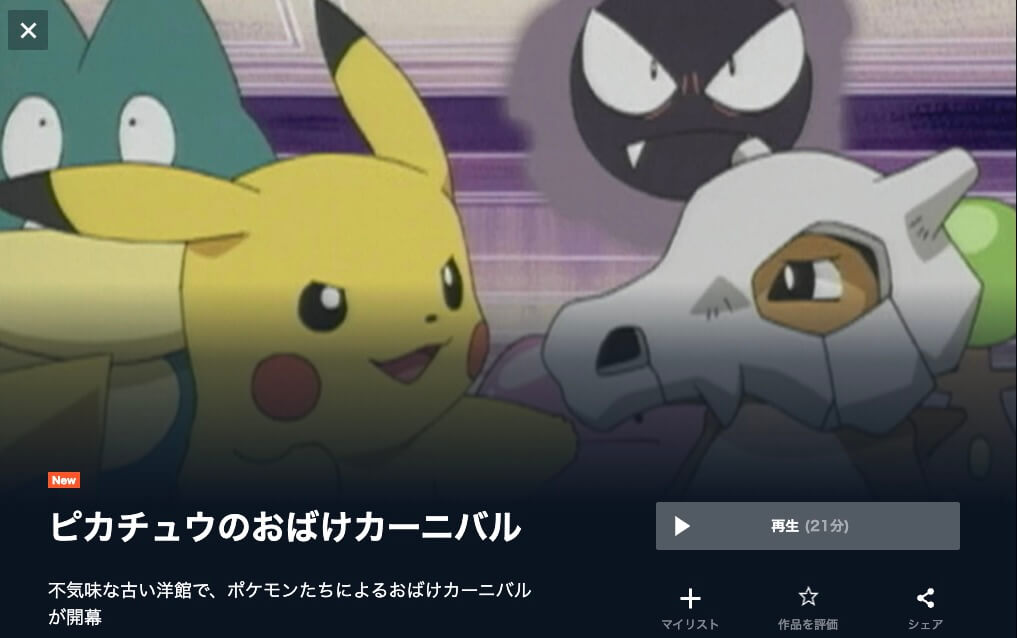 アニポケ】U-NEXTで特別短編作品が公開！おすすめ13選 | AppBank
