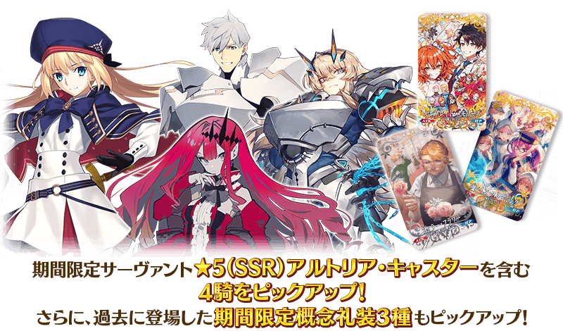 FGO】キャストリア復刻! 本日からピックアップ。バゲとバー