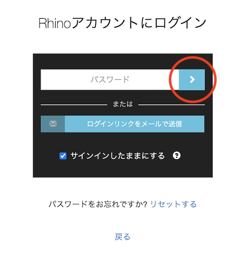 Rhinoアカウント: ログイン方法の違いとログイン手順 | AppliCraft
