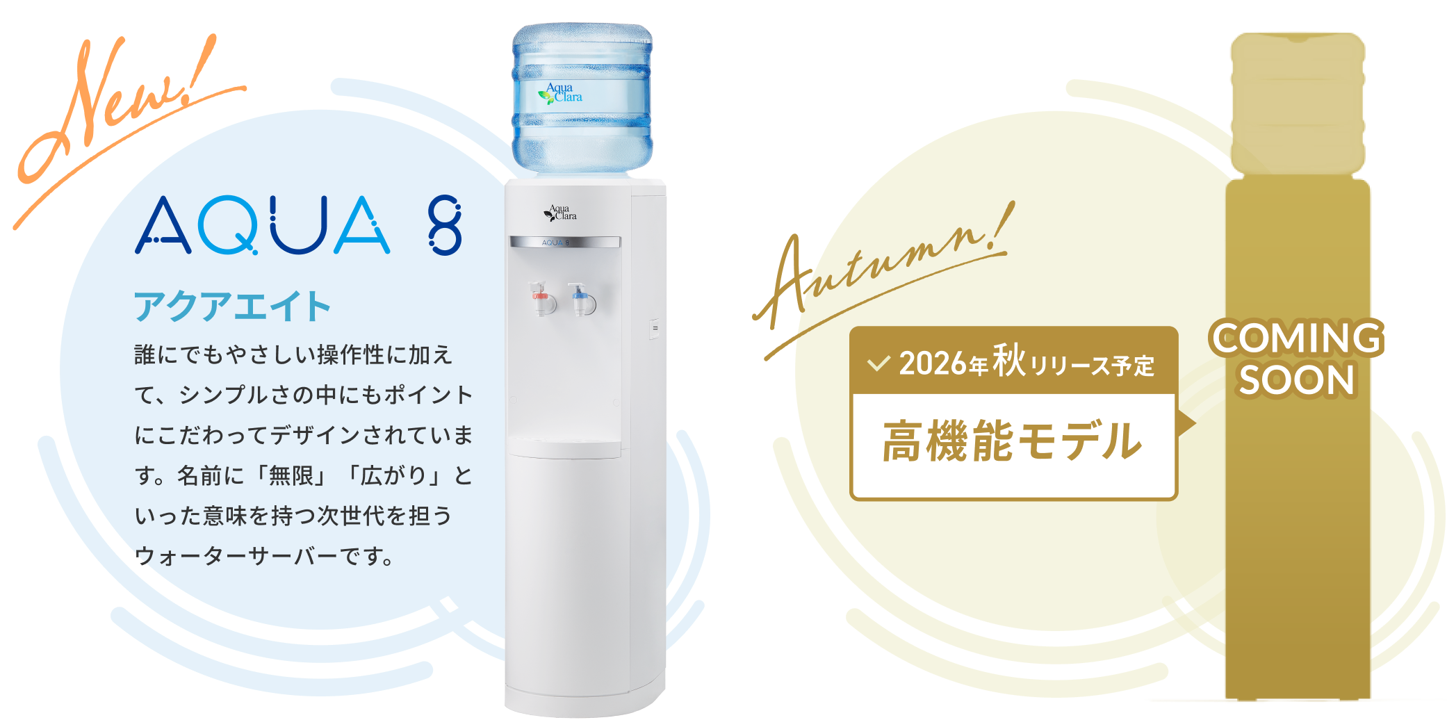 25周年特設サイト | ウォーターサーバー・宅配水ならアクアクララ