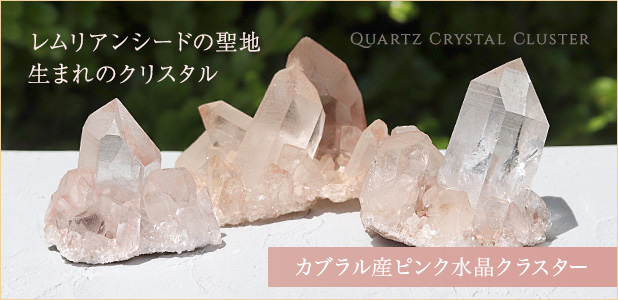 ブラジル・カブラル産ピンク水晶クラスター水晶クラスター、天然石