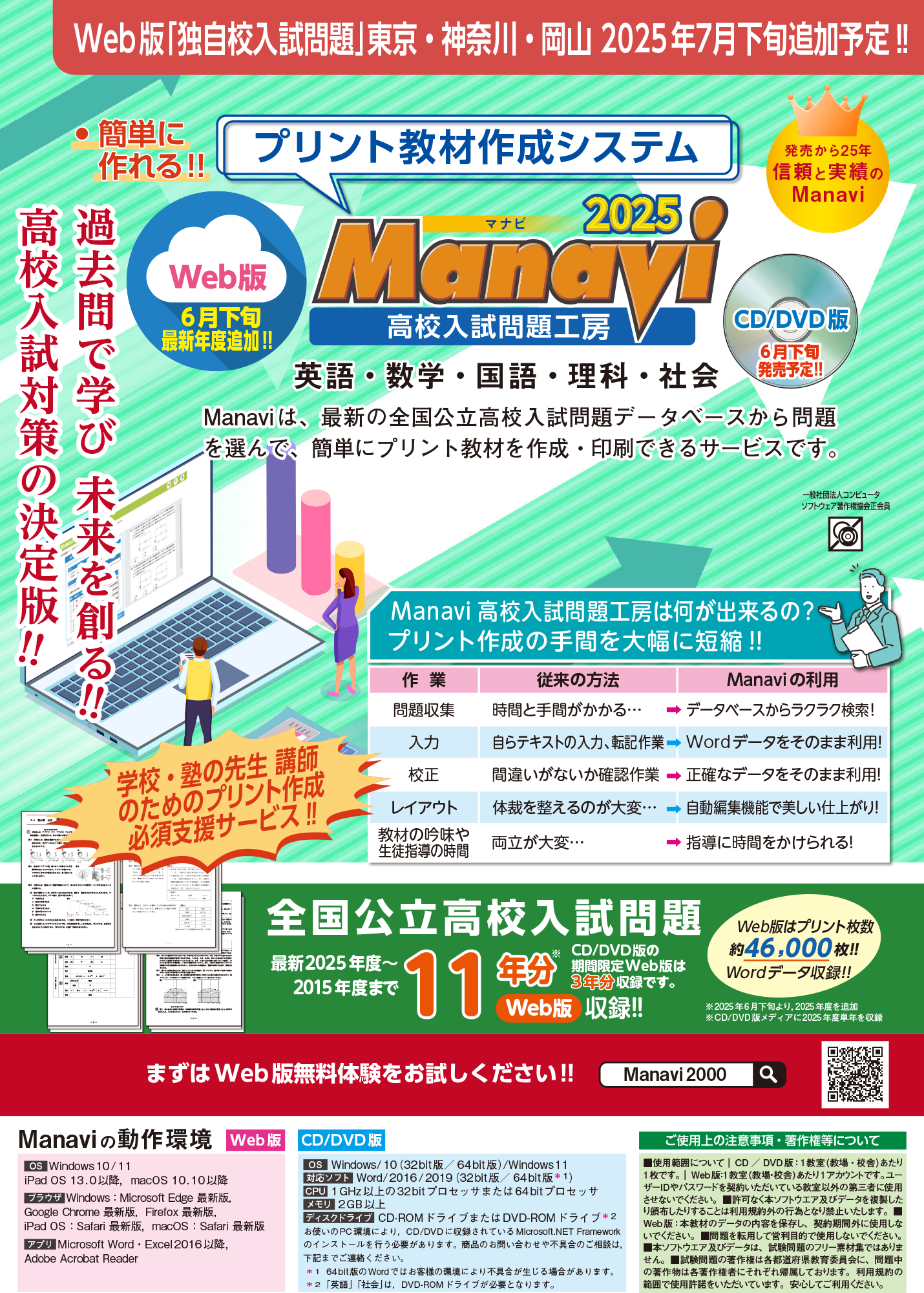 Manavi高校入試問題工房 入試対策問題ソフトの決定版｜アート工房