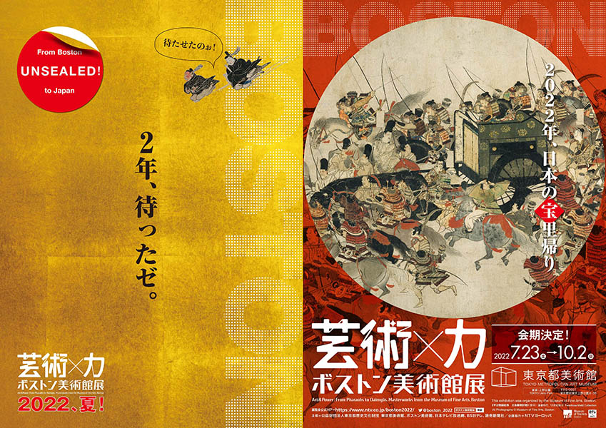 ボストン美術館展 芸術×力 | 東京都美術館 | 美術館・展覧会情報サイト