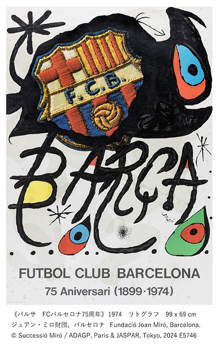 ミロ展 | 東京都美術館 | 美術館・展覧会情報サイト アートアジェンダ