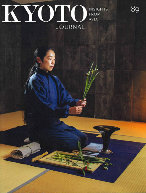 Kyoto Journal #89(京都ジャーナル 創刊30周年号) (日本の習慣・文化