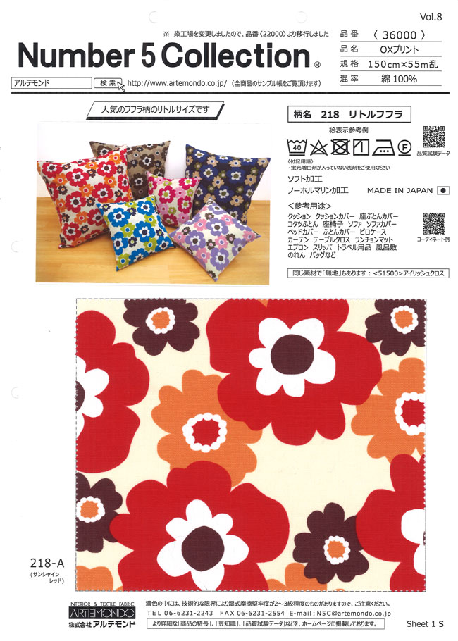 アルテモンド OXプリント サンプル帳 218 リトルフフラ