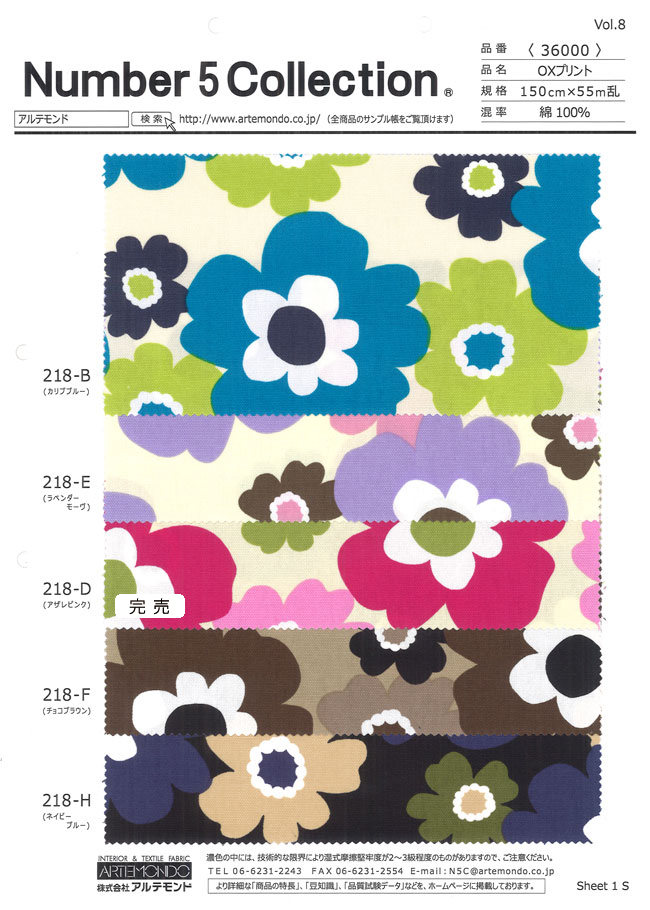 アルテモンド OXプリント サンプル帳 218 リトルフフラ