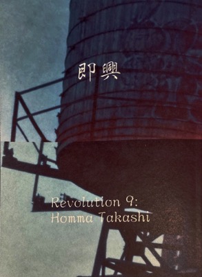 アート・デザイン・音楽 Takashi Homma / Vedove Widows Takashi Homma