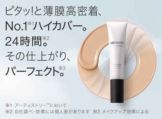 ARTISTRY（アーティストリー）オフィシャルサイト