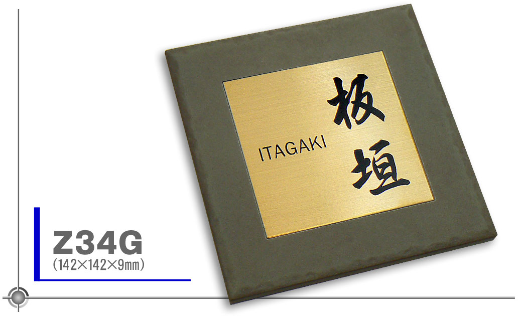 Z34G】ゴールドステンレス＆タイルの表札【デザイン工房artmark】